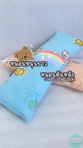 หมอนหนุนยาวผู้ที่ชื่นใจกับสวยงาม 100% Cotton ถอดปลอกซักได้ พร้อมส่งจาก Palm&Pond ผลิตในไทย