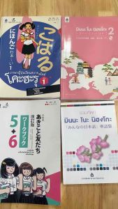 หนังสือภาษาญี่ปุ่น(มือสอง)#มินนะโนะนิฮงโกะ2#โคะฮะรุเล่ม1#แบบฝึกหัดญี่ปุ่น#รวมคำศัพท์ญี่ปุ่น