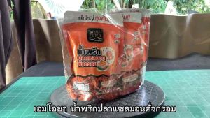 เอมโอชา น้ำพริกปลาแซลมอนคั่วกรอบ ขนาด 80 กรัม จำนวน 3 ชิ้น