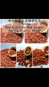 South Africa Red Jasper Purify Gravel Stone 1mm-16mm 南非红碧玉消磁净化石1-16mm