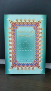 Syarah Kifayatul Atqiyya: Panduan Pustaka Islam