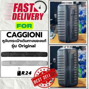 หูจับกระเป๋าเดินทาง CAGGIONI [สินค้าพร้อมจัดส่ง!!]