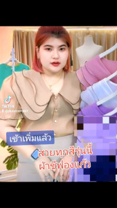 เสื้อสาวอวบสุดหรู ผ้าแก้วปก3ชั้น ตัดขอบดำแขนตู๊กตา - 398L