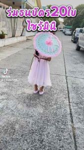 ร่มธนบัตรมิน สำหรับใส่แบงค์ได้ 20ใบ ด้ามจับเป็นไม้ เหมาะสำหรับใส่แบงค์ ถือถ่ายรูปสวย ใน