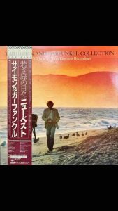 Vinyl LP Artist: Simon And Garfunkel | Album: The Simon And Garfunkel Collection | Cover: VG++ | Disc: NM | Manufactured: Japan | Released: 1981 | Price: 950