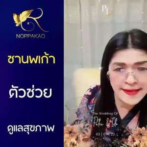 ชานพเก้า สูตรใหม่ รวมสมุนไพร11 ชนิด เพื่อสุขภาพและช่วยปรับสมดุลย์ร่างกาย