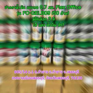 ปากกาหมึกน้ำมัน แบบกด 0.7 มม. Flex Office รุ่น FO-GELB09 (50 ด้าม) มีให้เลือก 3 สี ลดพิเศษจาก