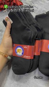 Caiing ถุงเท้านักเรียนสีดำล้วน 1แพ็ค12คู่ มีไซส์ 5-7/ 7-9/ ฟรีไซส์ ผ้าดี ผ้านิ่ม ใส่สบายจ้า