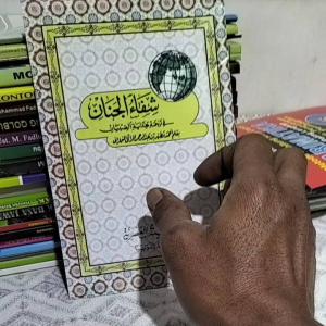 Syifaul janankitab sifaul janandi dalam terjemah hidayatissibyan