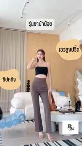 กางเกง รุ่นขาม้าน้อย เอวสูงปรี๊ด ขอบเอว3นิ้ว ซิปหลัง