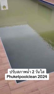 ชุดแก้น้ำขุ่น น้ำแดงมีสนิมในน้ำ ปรับน้ำใส ชุดทำตกตะกอน สารเร่งตกตะกอน Flocculant Set Floc Clear (PAC) + pH Plus 3+3 Litre สำหรับสาระห้ายและวัสดุผลลัพธ์