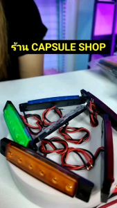 ไฟ LED ทับทิม ตกแต่ง รถสิบล้อ รถยนต์ อเนกประสงค์ / จำนวน 1 ชิ้น/ รหัส: K30