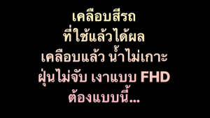 Continez สเปร์ยเคลือบสีฟิลม์เเก้วเซรามิคZX H-9แถมฟรี แชมพูwax100%ขนาด1ลิตร