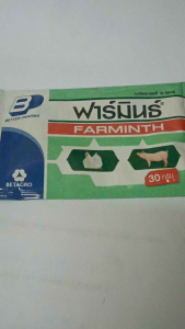 ฟาร์-มินธ์  กำจัดพยาธิระบบทางเดินอาหารของ ของสัตว์เลี้ยง