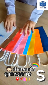 คลาส 150 ชุด ถุงกระดาษ หนา 10 แกรม พร้อม สี พาสเทล ถูกเลือก ถูกที่จะเป็น ถุงกระดาษคราฟท์ ถูกตั้งแต่วัน เรามี 30 วันหมด