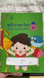 9789990152197 c112 หลักภาษาไทย ชั้นประถมศึกษาปีที่ 3 เล่ม 1