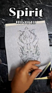 กระดาษลอกลาย Spirit (96แผ่น)