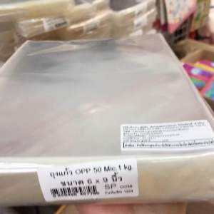 ถุงแก้วโฮพี่พีขนาด 6 นิ้วคูณ 9 นิ้วน้ำหนักหนึ่งกิโลกรัมต่อแพค