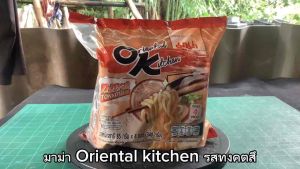 มาม่า ออเรียนทัลคิตเชน รสทงคตสึ ขนาด 85 กรัม จำนวน  4 ซอง