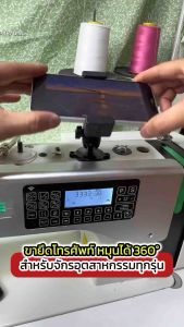 LONQOR ขายึดโทรศัพท์ ฐานแม่เหล็ก รุ่นใหม่ ปรับได้ 360 องศา สำหรับจักรอุตสาหกรรมทุกรุ่น ใช้ได้ทั้งแนวตั้งแนวนอน