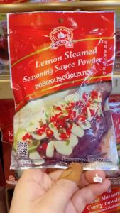 ง่วนสูน ซอสผงปรุงนึ่งมะนาว 50 g และ แบบแพค 50g Lemon Steamed Seasoning Sauce Powder