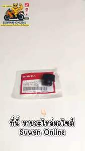 ฝาปิดน้ำมันเครื่อง Novatenasmiledash125ls125beat ใส่ได้ทุกรุ่นที่เเจ้งไว้