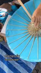 ร่มกระดาษสา ขนาด 10 12 14 17 นิ้ว