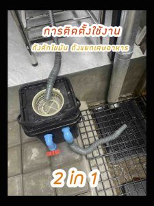 ถังดักไขมันถังแยกเศษอาหาร2in1 ถังดักไขมัน ถังแยกไขมัน ถังดักไขมัน 20 ลิตร - Lazada