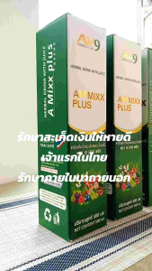 น้ำสมุนไพรพลูคาวแท้ ตราเอมิกพลัส สกัดเข้มข้นชุด 1 ขวดใหญ่