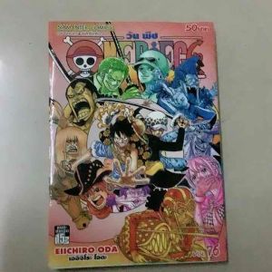 มือ2 หนังสือการ์ตูนญี่ปุ่น สำนักพิมพ์-Siam inter comics วันพีช โดย EIICHIRO ODAONE PIECE เล่ม 7657