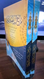 TAFSIR MUNIR AN NAWAWI 2 JILID HAROMEN
