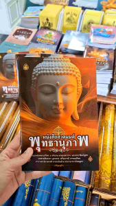 หนังสือสวดมนต์ พุทธานุภาพ แพ๊ค10 เล่ม
