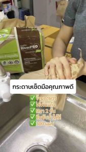กระดาษทิชชู่ห้องครัว RiverPro กระดาษพันแก้ว อเนกประสงค์ กระดาษทิชชู่รักษ์โลก สีน้ำตาลหนา 2 ชั้น สำหรับเช็ดมือ (250 แผ่น)