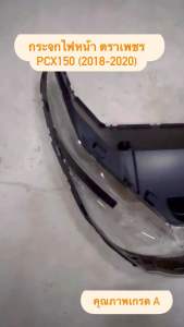 กระจกไฟหน้า (เพชร) PCX150 (2018-2020) รุ่นหลอดไฟ LED เกรด A ยี่ห้อ HMA ไฟแจ่ม