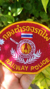 อาร์มโลโก้ตำรวจรถไฟ