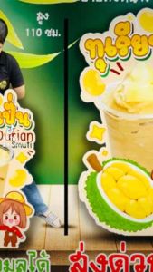 ป้ายทุเรียนปั่น ป้ายสแตนดี้ทุเรียนปั่น