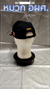 หมวกแก๊ปอผศ หมวกแก๊ปองค์การบริหารผ่านศึก  หมวกใส่กับเครื่องแบบ # หมวก