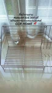 ชั้นวางจาน ที่คว่ำจานสแตนเลส304 ความยาว 80 cm ccrhome