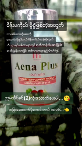 เอนาพลัส Aena Plus สมุนไพรผู้หญิง