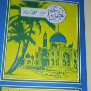 5 PCS TURTAN ARAB / JUZ AMMA ARAB