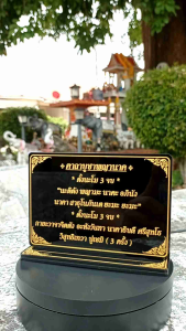 ป้ายคาถาบูชา พญานาค