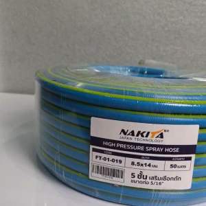 สายพ่นยา 5 ชั้น Nakita 50 m / 100 m