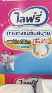 ยกลัง3ห่อ ไลฟ์รี่ กางเกงซึมซับสบาย ผ้าอ้อมแพมเพิสผู้ใหญ่ แบบกางเกง