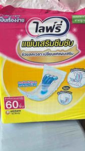 ไลฟ์รี่ แผ่นรองเสริมซึมซับ ใช้ได้กับผ้าอ้อมแบบกางเกงและแบบเทป 1 ห่อมี 60 ชิ้น