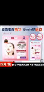 Japanese hyaluronic acid collagen mask moisturizing hydration brightens skin tone 22 pieces