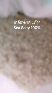 เป็นทะเล 10 Kg การเก็บไว้: เกลือทะเลธรรมชาติ ตรามือ เป็นเกล็ดหยาบคละไซส์