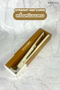 KIKI&CO Straight & Curve เครื่องหนีบผมตรง/ม้วนผม มีระบบไอออนลบ30ล้าน ใช้งานง่าย ผมไม่แห้งเสีย สามารถใช้งานได้ทุกวัน(KSC)