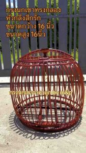 กรงนกเขาทรงกลองหัวกลึงสีกรักเคลือบเงา2ชั้น