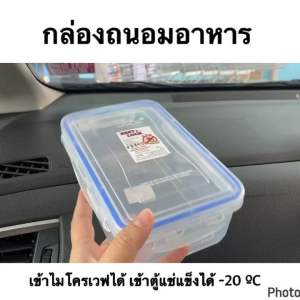 (4กล่อง100.-) Best Lock กล่องถนอมอาหาร กล่องเก็บอาหารพลาสติก เข้าไมโครเวฟได้