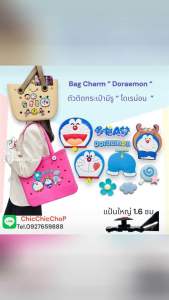 TBCT 🛍️ 🌈ตัวติดกระเป๋ามีรู “ โดเรม่อน “ ✨🌸 Bag Charms “ Doraemon“ ตัวใหญ่ใส่เด่น น่ารักสุดดด